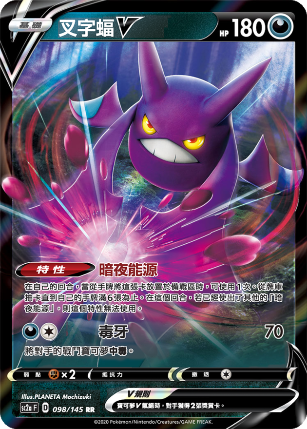 中国版ポケモンカード寶可夢卡牌遊戲 劍＆盾 無極力量6set Pokemon TCG 繁體中文版劍＆盾SC2a「無極力量」 – 皇巢卡店Beehive
